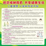 儿童疫苗接种