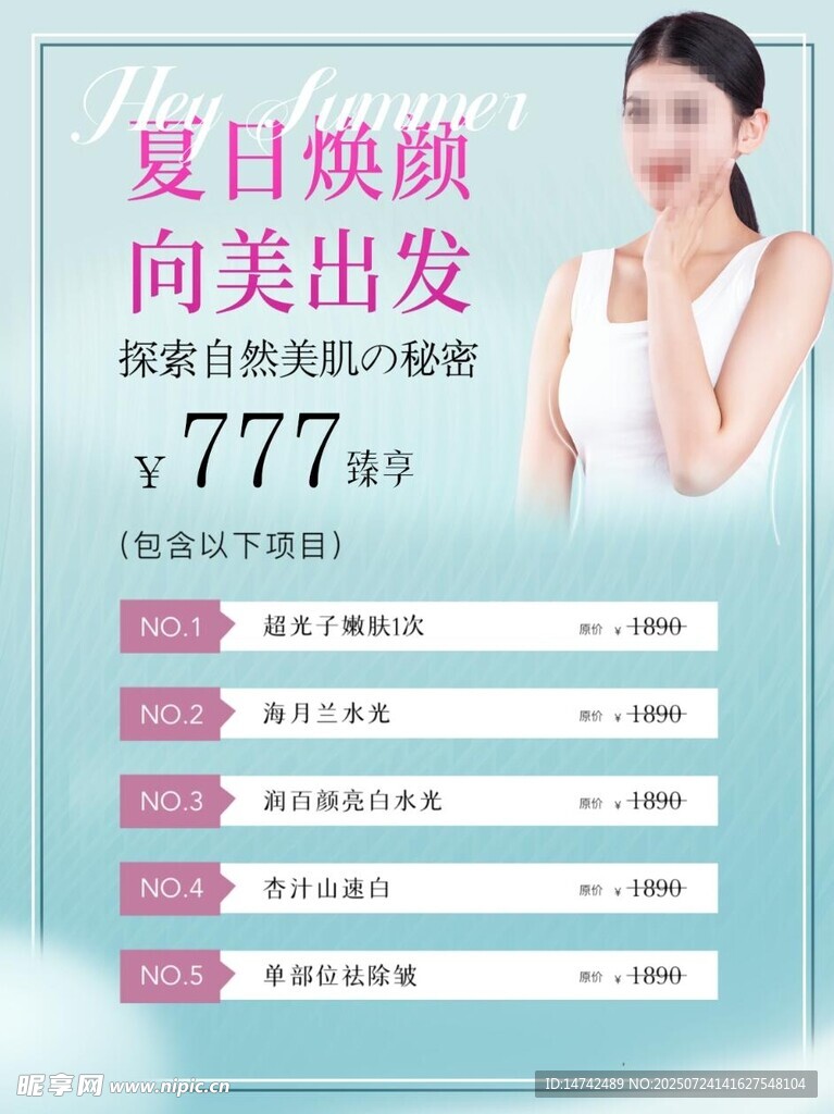 医美海报