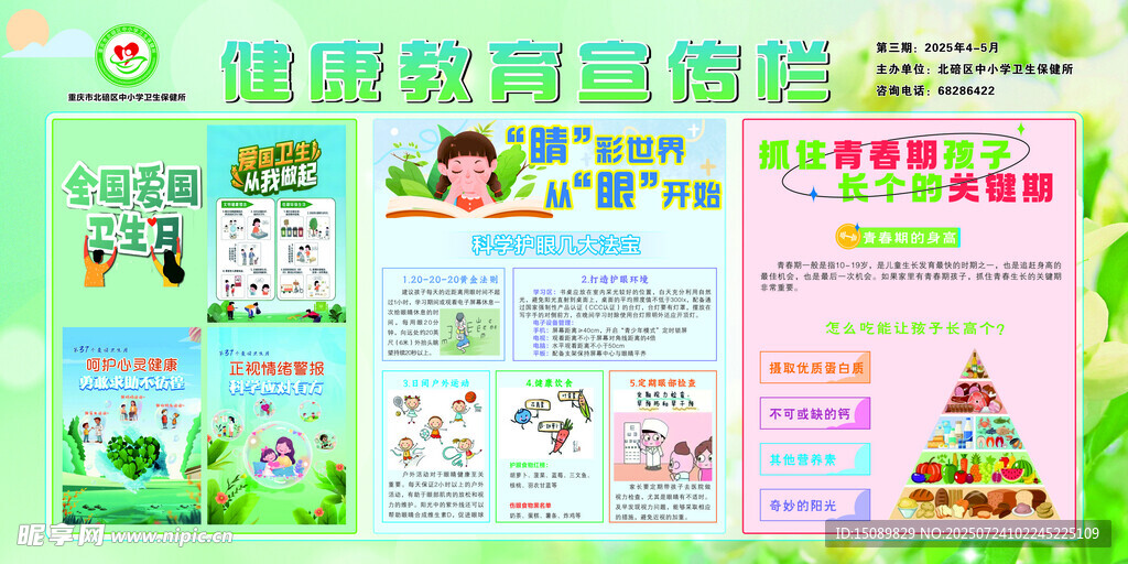 健康饮食宣传海报展示