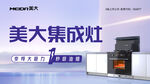 美大集成灶