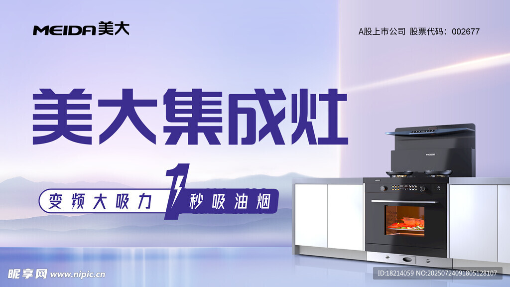 美大集成灶