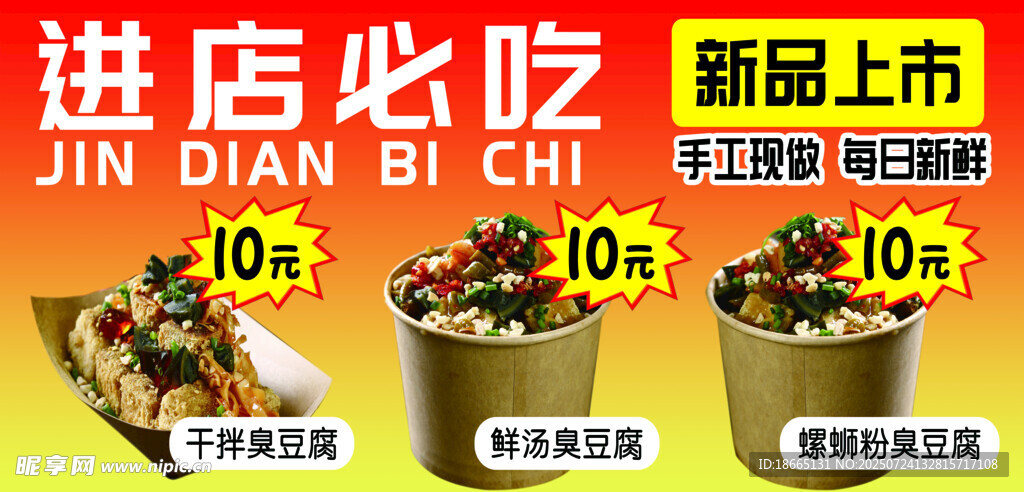 皮蛋臭豆腐