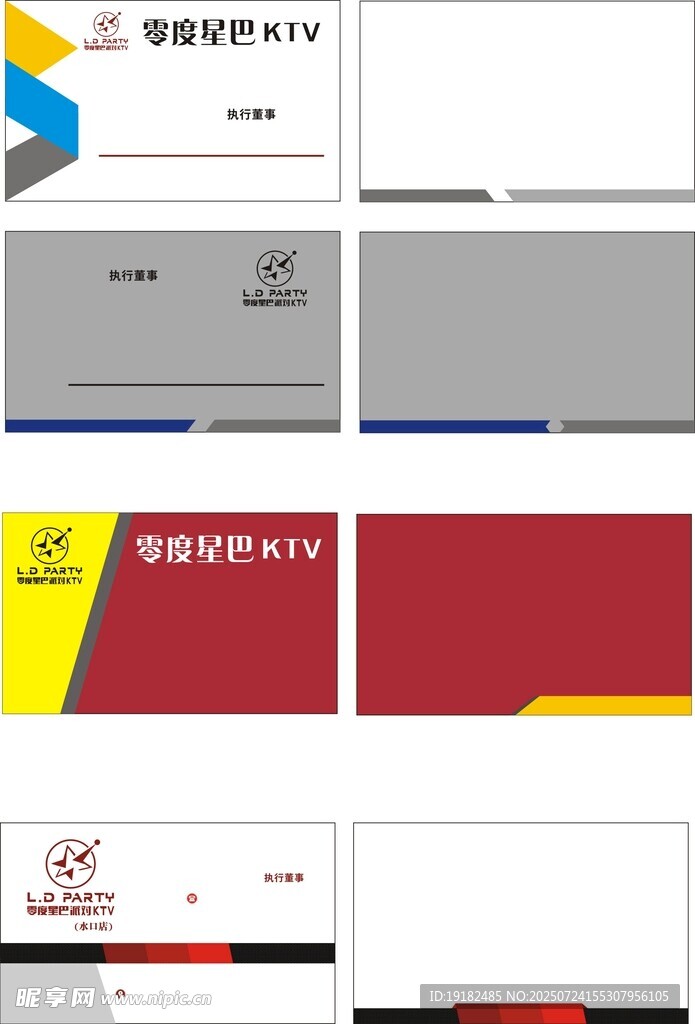 名片 KTV 模板 夜场 零度