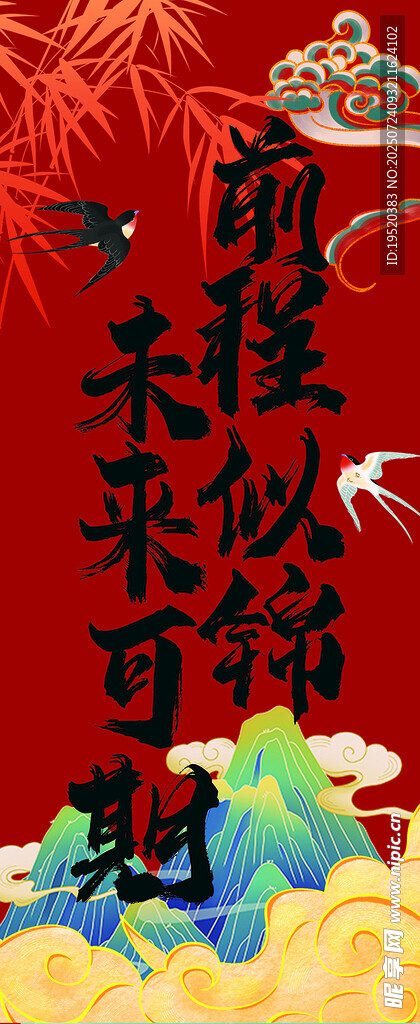 升学宴 条幅