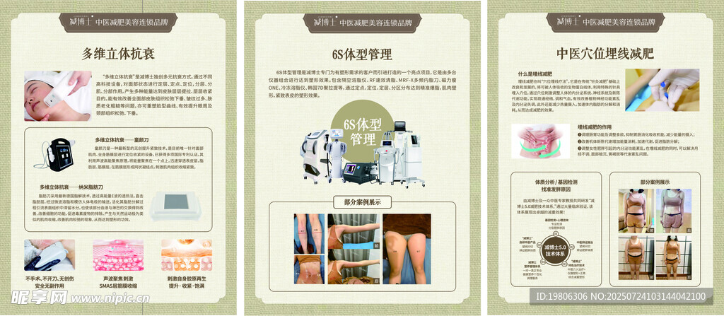 美容 减肥