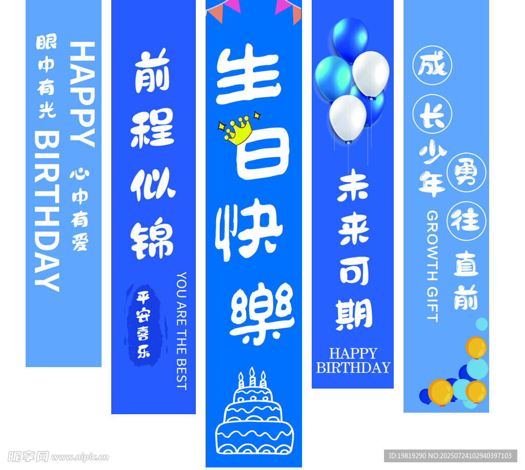生日条幅