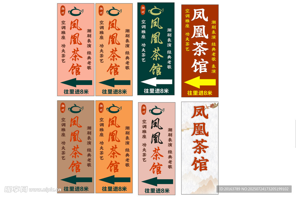 茶馆招牌