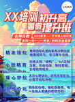 招生海报