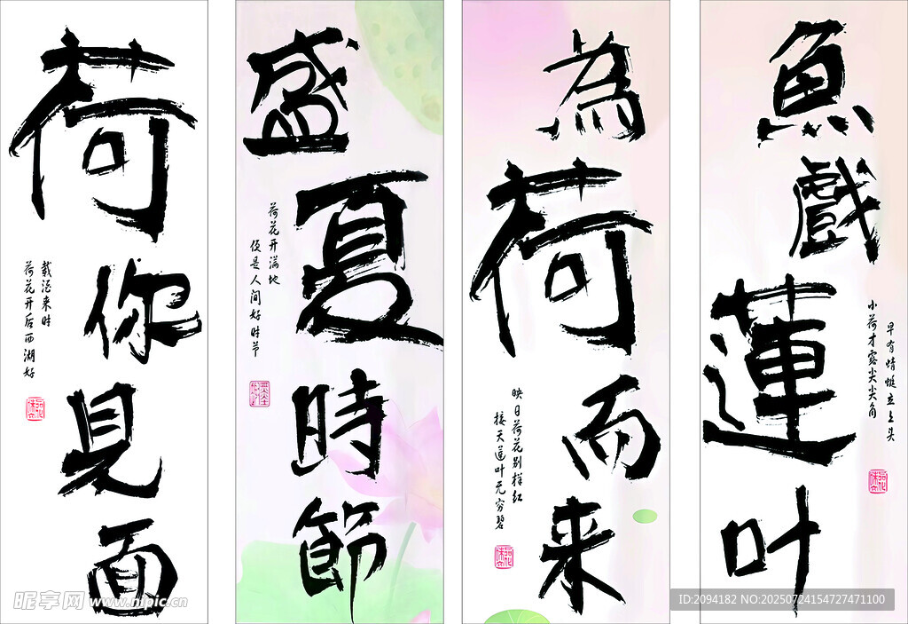 夏日荷韵书法作品展示挂布