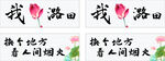 乡间标语书法挂布