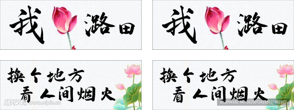 乡间标语书法挂布