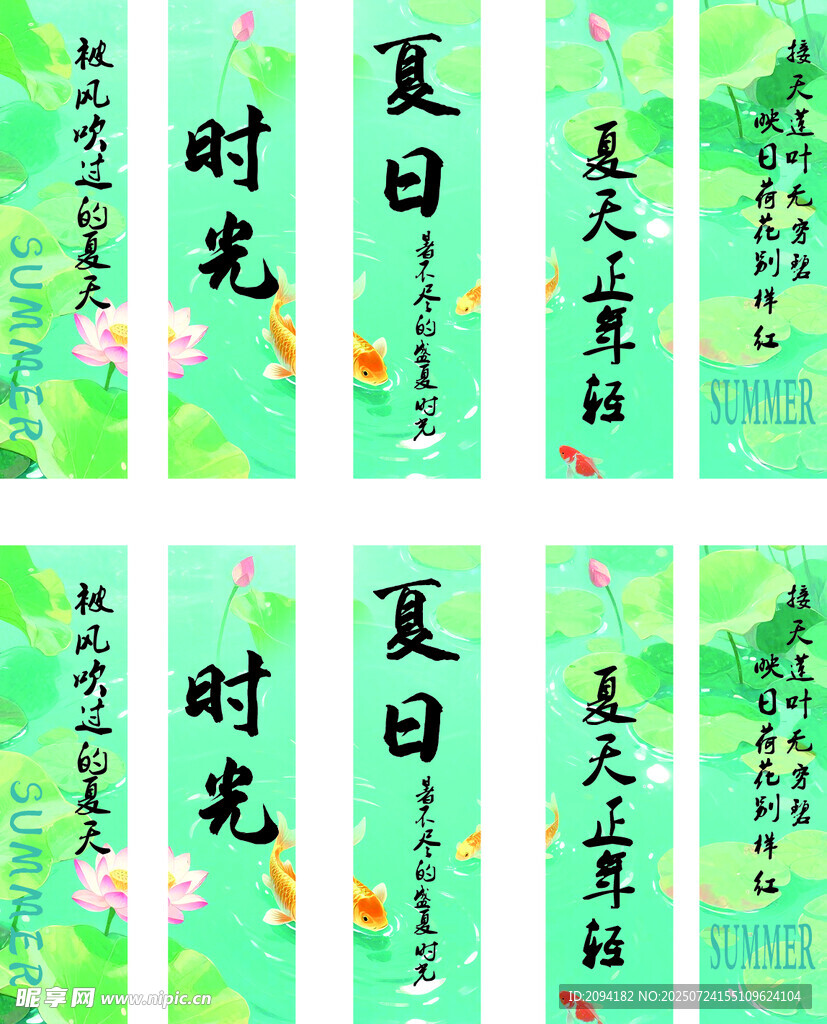 夏日时光主题海报挂布