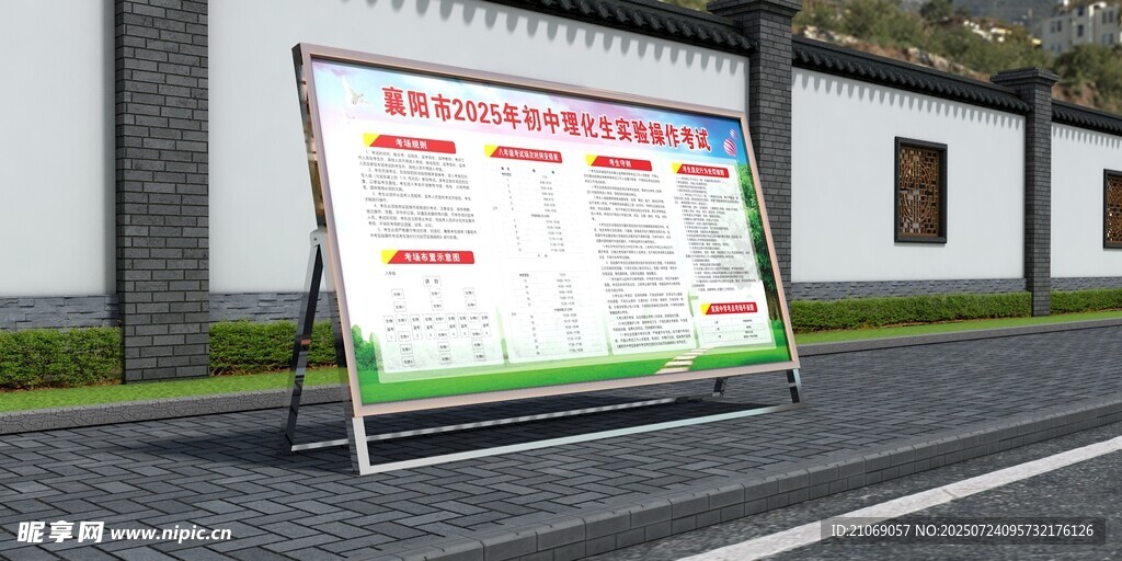 户外宣传栏展示信息内容