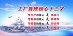 工厂管理核心十二字标语