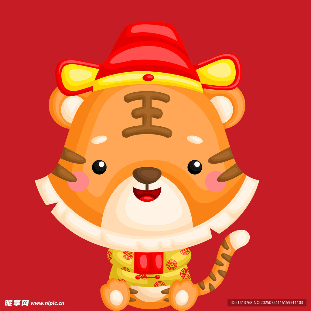 喜庆小老虎贺岁形象