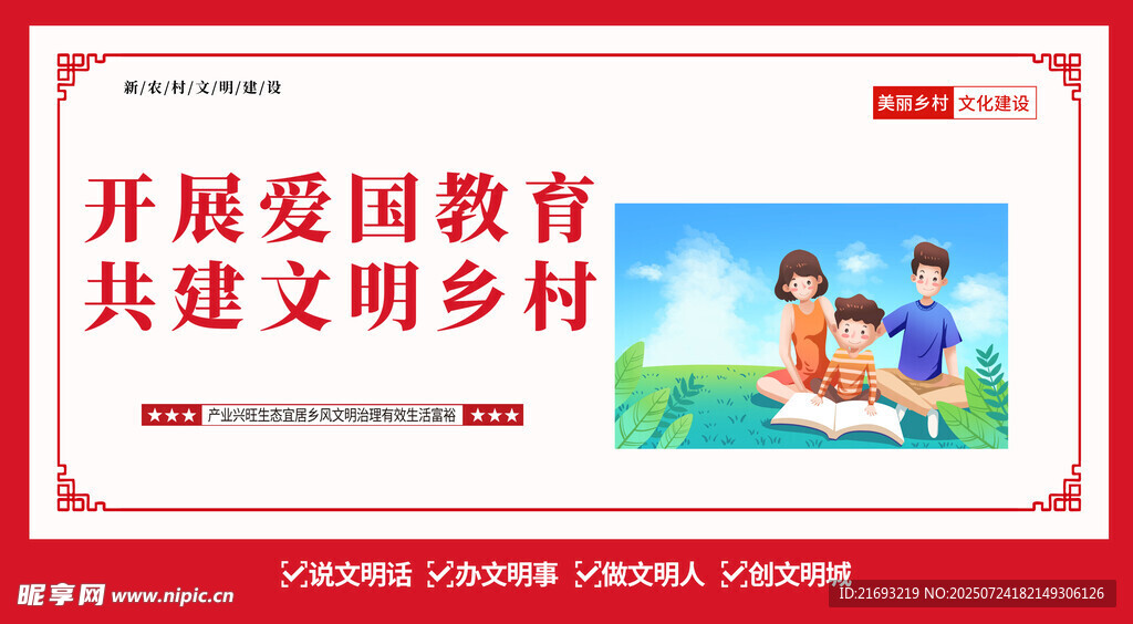  美丽新农村