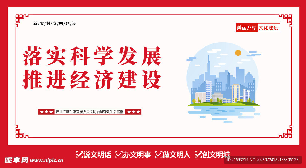  新农村新形象