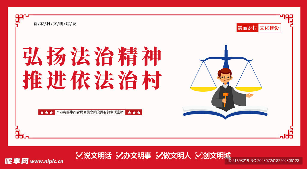  新农村新形象