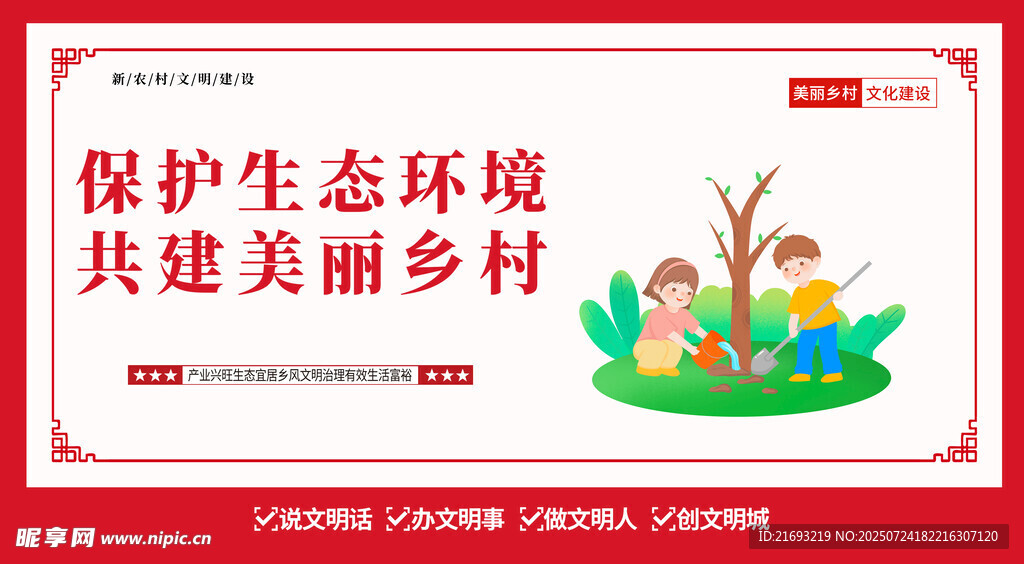 农村文化墙