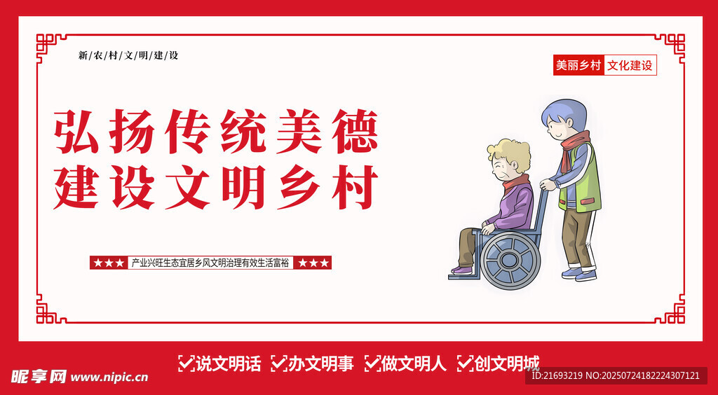 农村文化 
