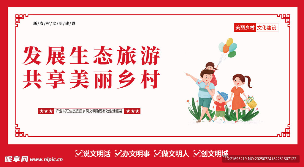 建设新农村 