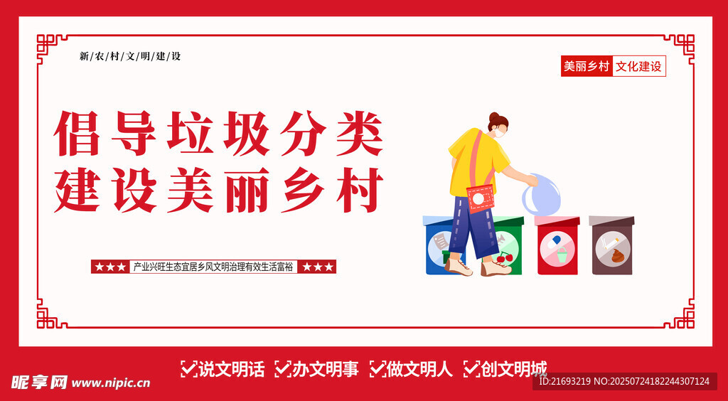建设新农村