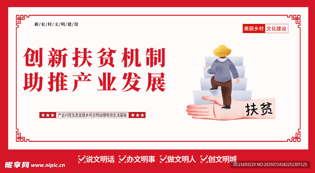 新农村文化
