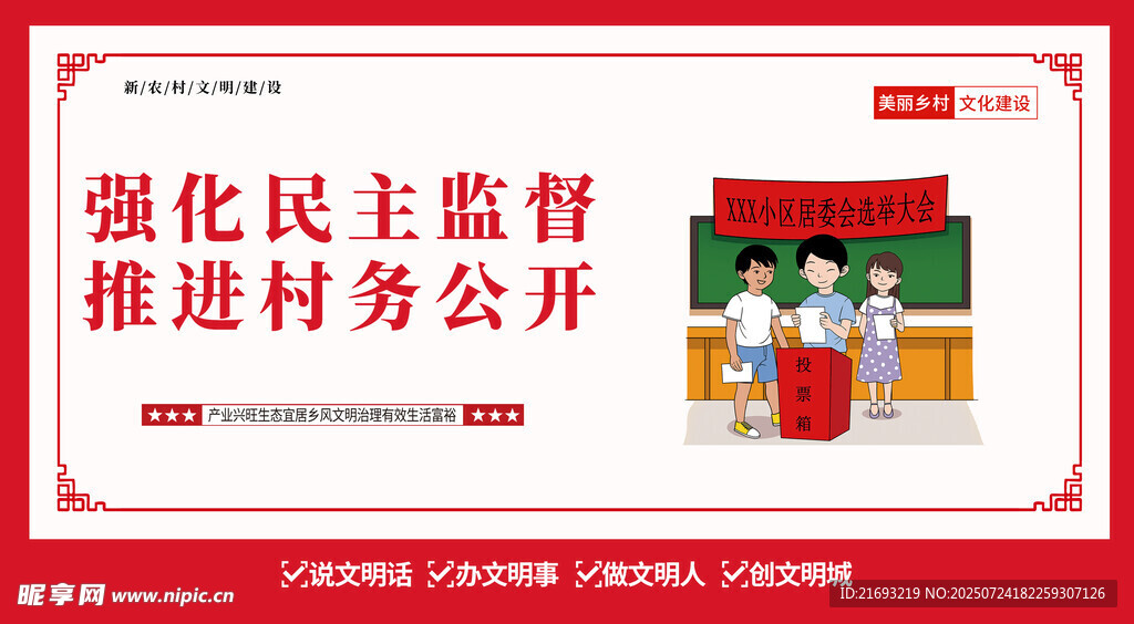 新农村文化