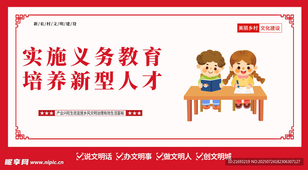 美丽乡村展板