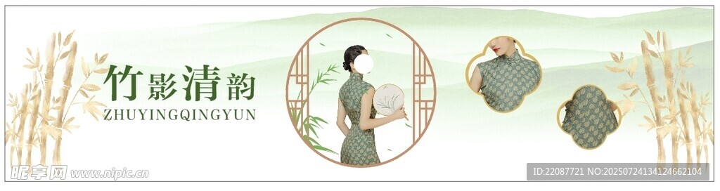 旗袍海报 丝绸海报