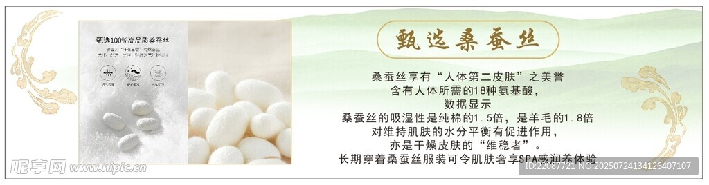 桑蚕丝 丝绸海报