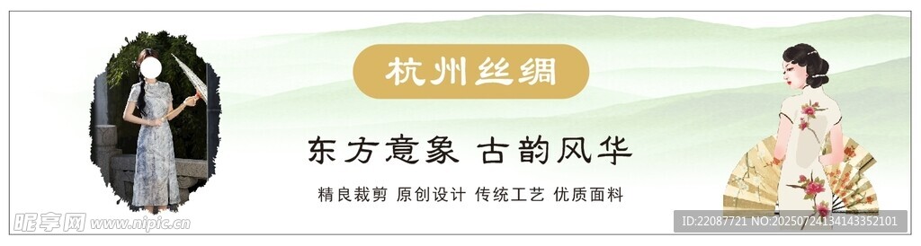 旗袍海报 丝绸海报