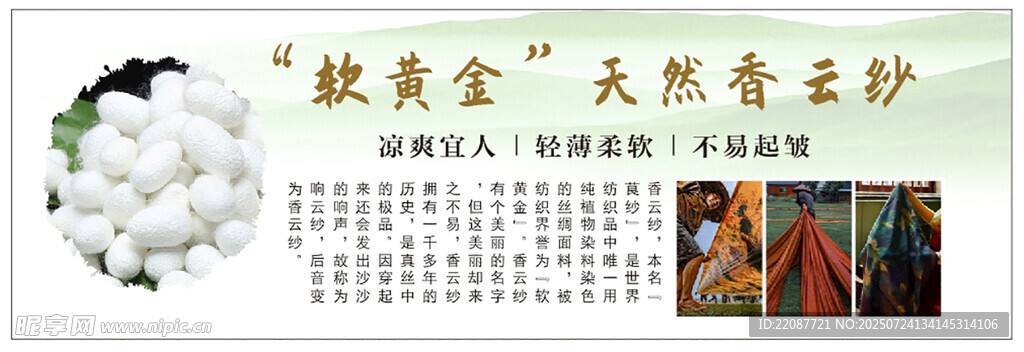 香云纱海报 桑蚕丝 丝绸
