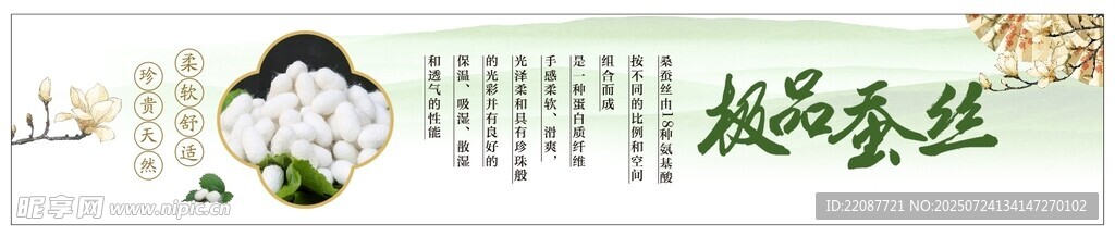 桑蚕丝 丝绸海报