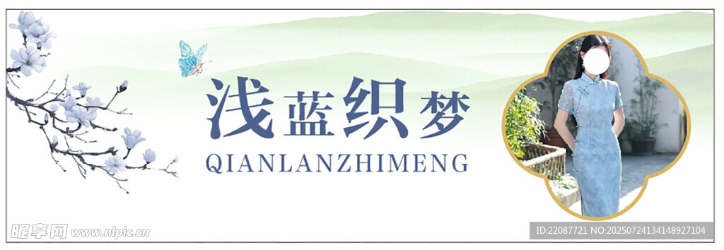 旗袍海报 丝绸海报