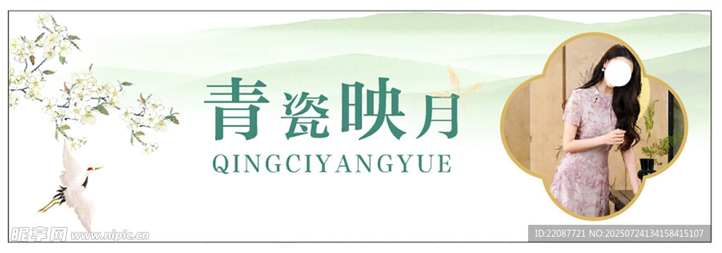 旗袍海报 丝绸海报