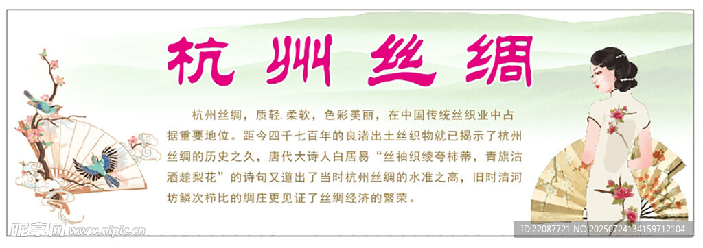 杭州丝绸店招 旗袍海报 丝绸海