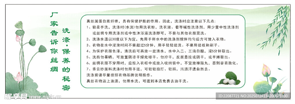 丝绸洗涤保养