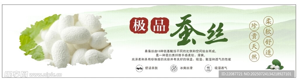 桑蚕丝 丝绸海报