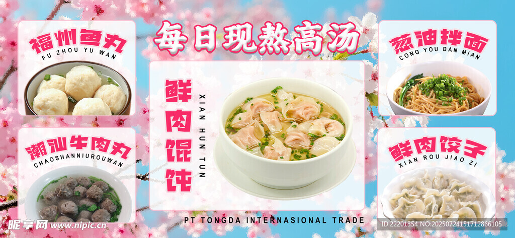 粉色樱花海报