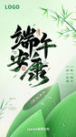 端午安康主题清新插画