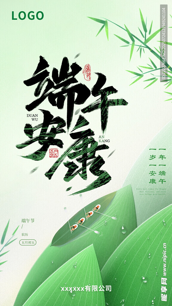 端午安康主题清新插画