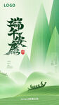 端午海报