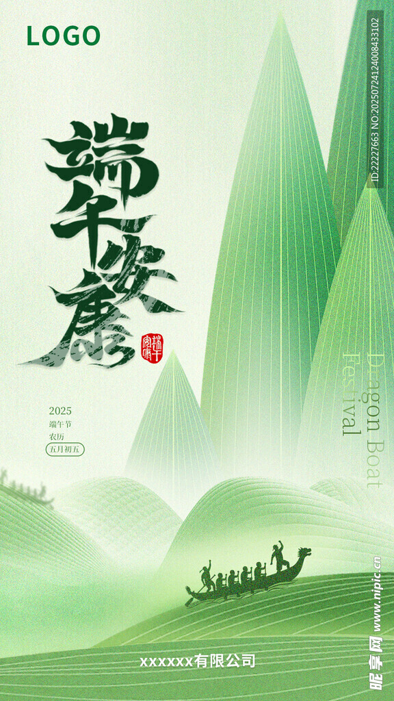 端午海报