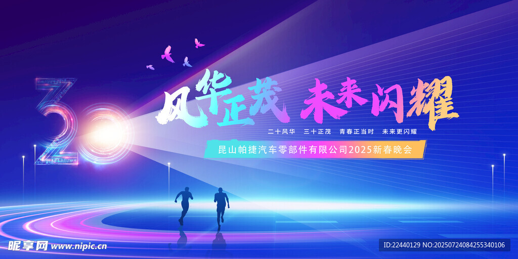 逐梦舞台  绽放青春光芒
