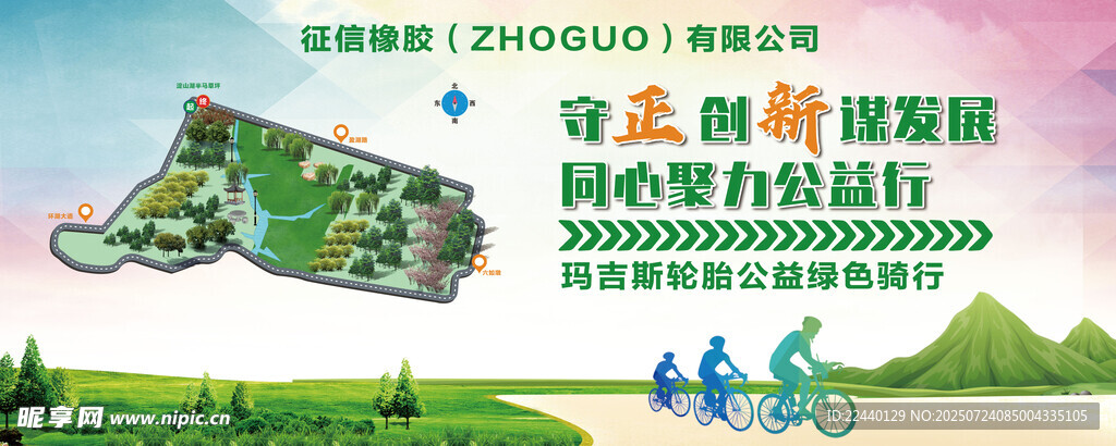 骑行背景