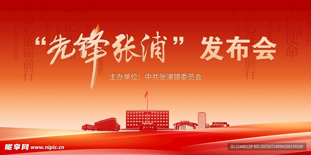先锋长滨发布会场景