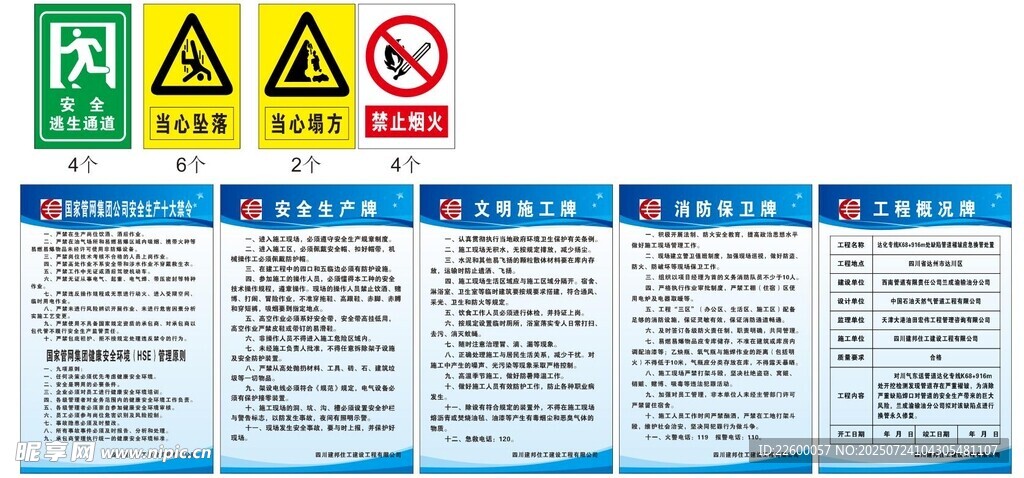 安全警示标识集合