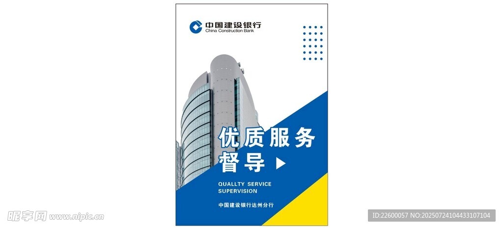 商务城市建筑宣传海报