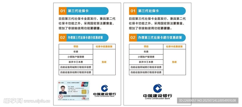社保卡
